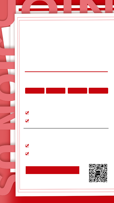 春季招聘手机海报背景