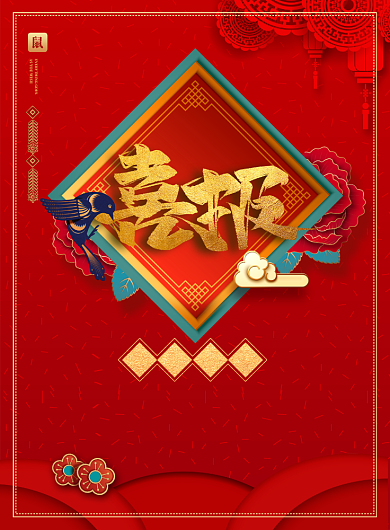 喜庆高考喜报印刷海报背景