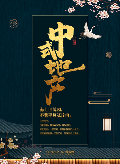 地产楼盘促销印刷海报背景