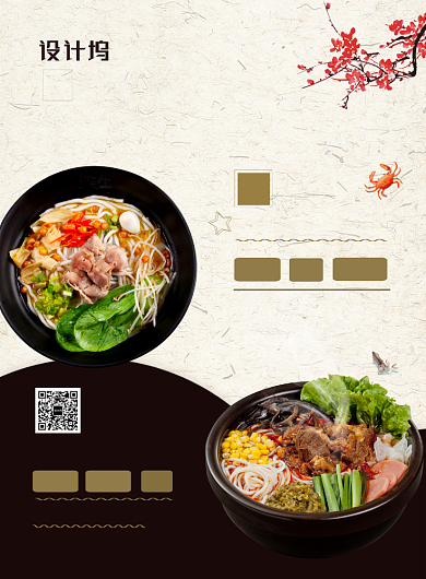 传统美味牛肉米线海报背景