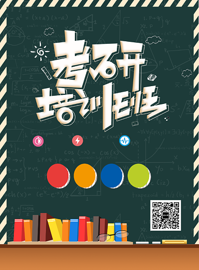 绿色创意卡通考研培训班招生宣传海报背景