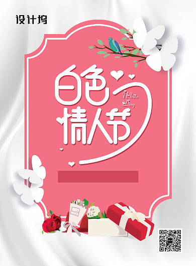 粉色简约卡通白色情人节促销海报背景