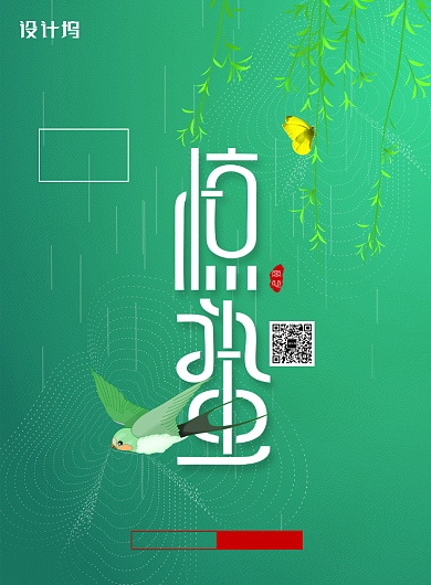 清新二十四节气惊蛰宣传海报背景
