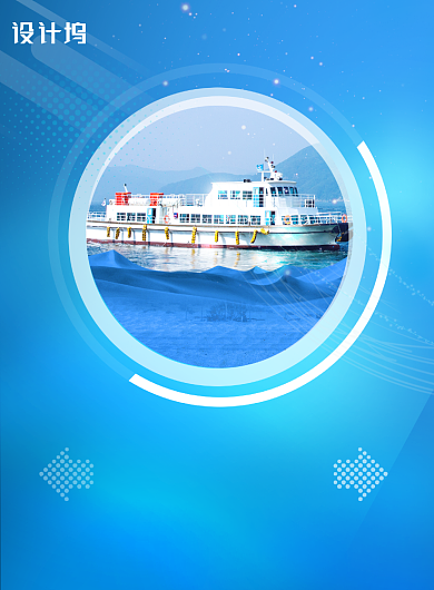 蓝色航海日宣传海报背景