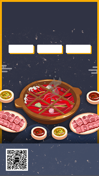 专业火锅配送手机宣传海报背景