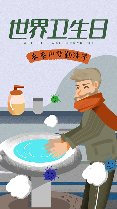 世界卫生日手机海报背景