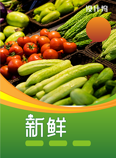 简约新鲜农产品海报背景