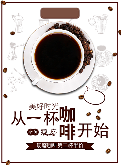 现磨咖啡饮品印刷海报背景