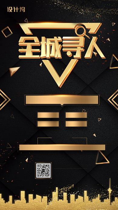 创意黑金风格招聘手机海报背景