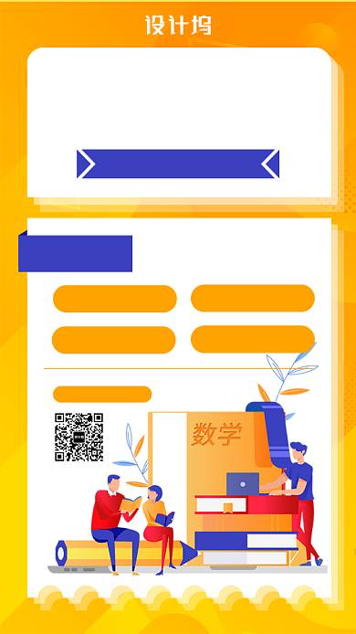 橙色数学培训手机海报背景