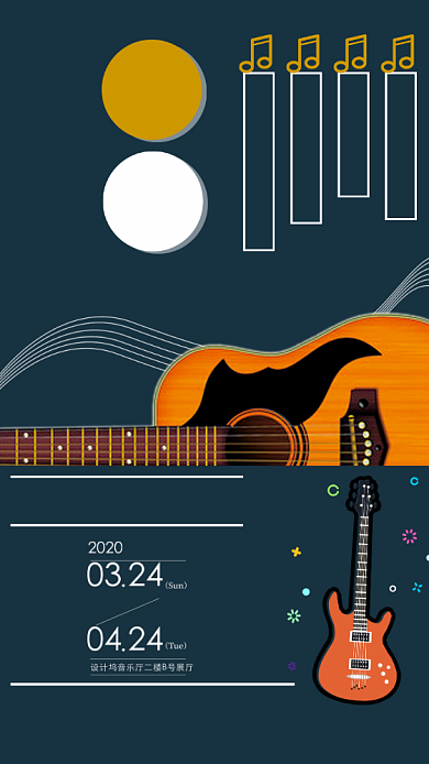 吉他乐器培训招生海报背景