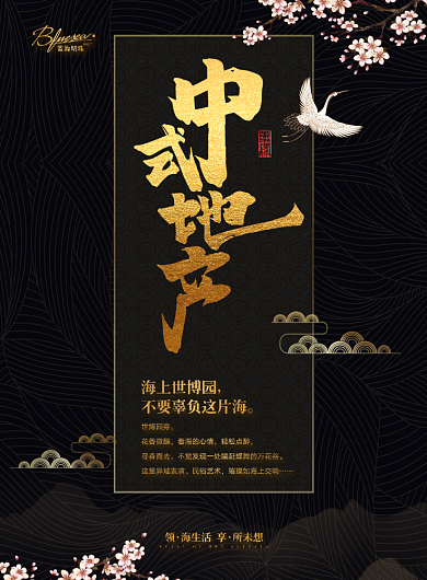 地产销售印刷海报背景