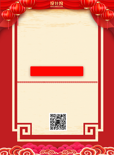 业绩捷报喜报嘉奖令红色印刷海报背景