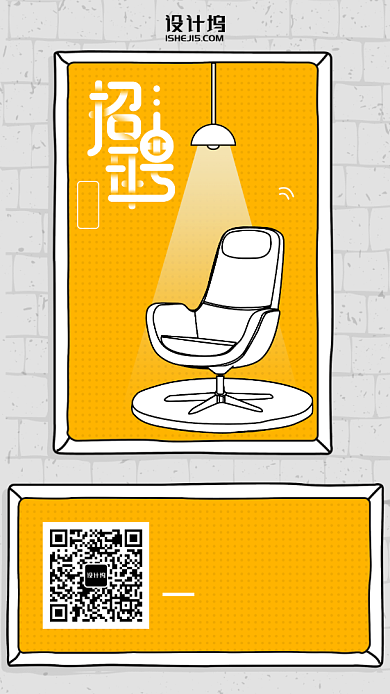 虚位以待招聘手机海报背景