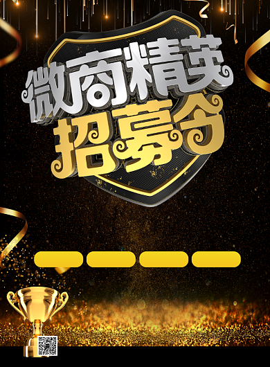 世界微商大会黑金印刷海报背景