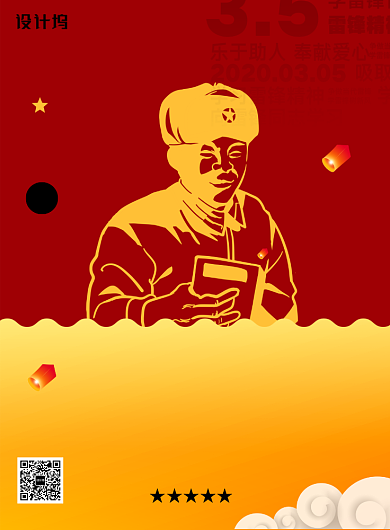 简约雷锋精神学雷锋日宣传海报背景