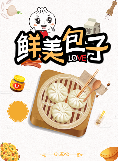 商务包子美食印刷海报背景