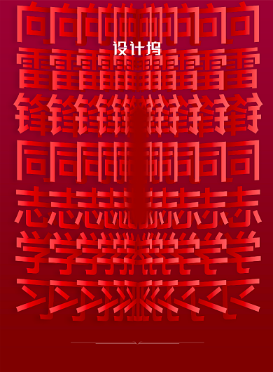 简约学习雷锋日宣传海报背景