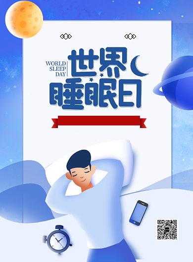 蓝色卡通世界睡眠日宣传海报背景
