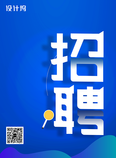 蓝色创意招聘宣传海报背景