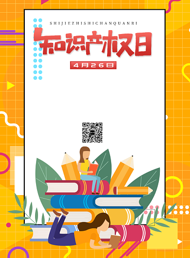 知识产权日法律科普印刷海报背景