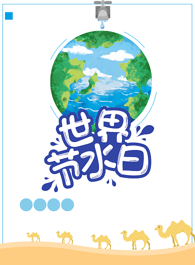 世界节水日322节约用水环保印刷海报背景