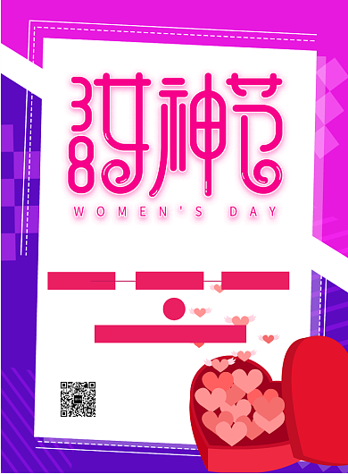 时尚简约38女王节宣传促销海报背景