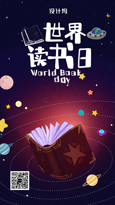 插画世界读书日手机海报背景