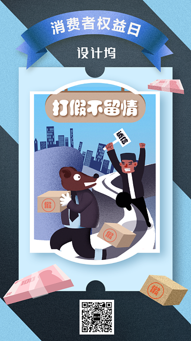 简约风3.15消费者权益海报背景