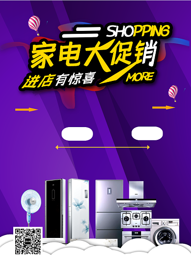 商务渐变家电促销印刷海报背景
