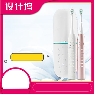 生活电器牙刷促销618双十一直通车主图背景