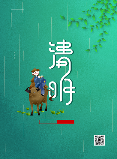 绿色简约时尚大气清明节宣传海报背景