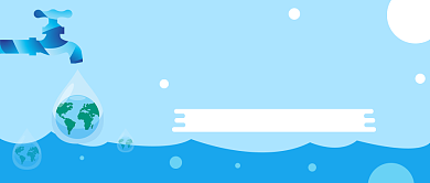 世界水日节约用水从我做起微信公众号素材图片背景