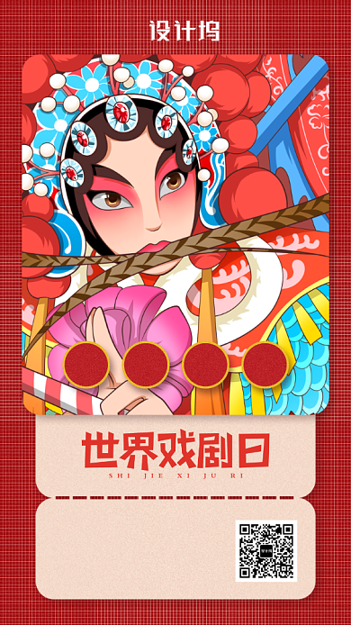 世界戏剧日手机海报背景