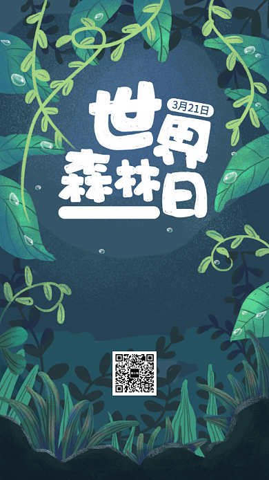 世界森林日手机海报背景