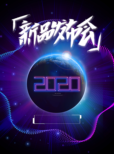 科技新品发布会手机产品发布印刷海报背景