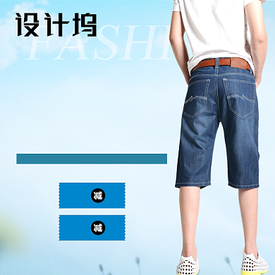 夏季淘宝男装主图背景