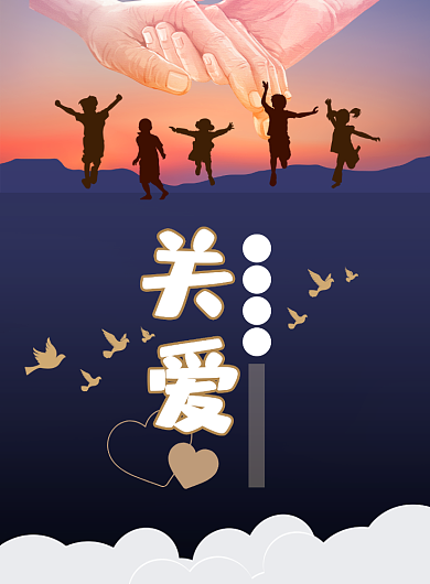 世界儿童日印刷海报背景