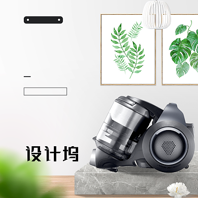 简约时尚家庭吸尘器淘宝直通车图片背景