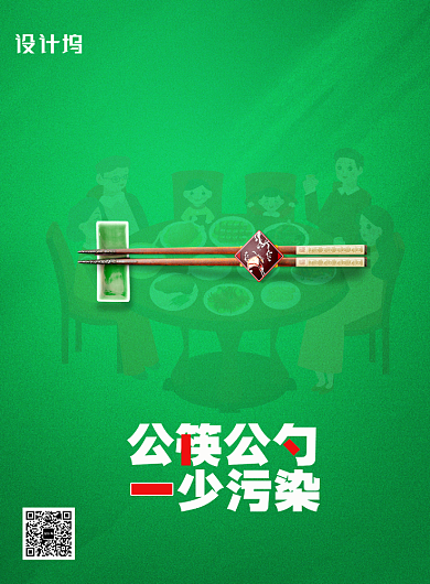 绿色公益倡导公筷公勺子宣传海报背景