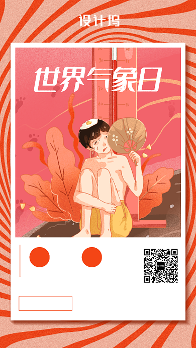 世界气象日公益海报背景