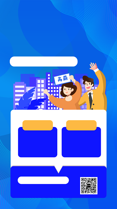 蓝色招聘手机海报背景