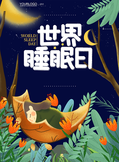 睡眠日插画植物月亮星空人物海报背景