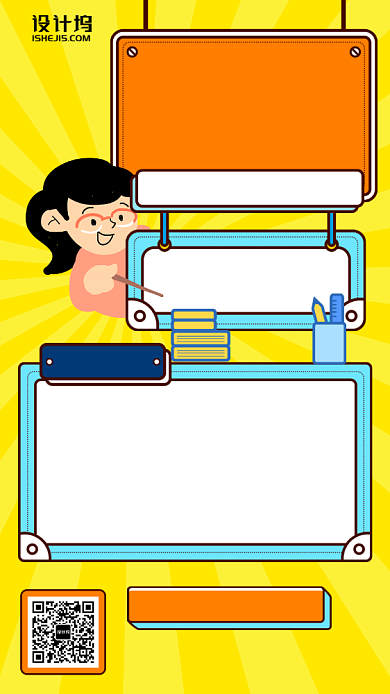 教师招聘卡通手机海报背景