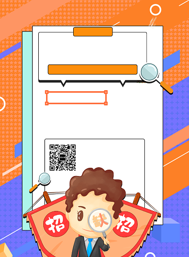 高薪诚聘招聘设计校招社招印刷海报背景