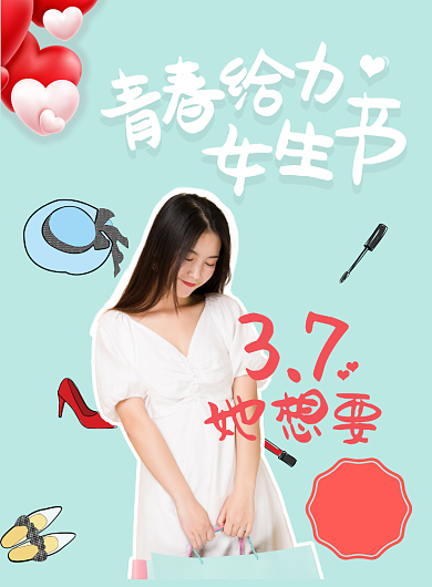 女生节宣传促销印刷海报背景