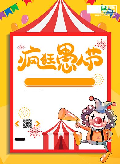 愚人节宣传促销折扣印刷海报背景
