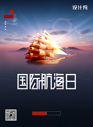 简约大气国际航海日宣传海报背景
