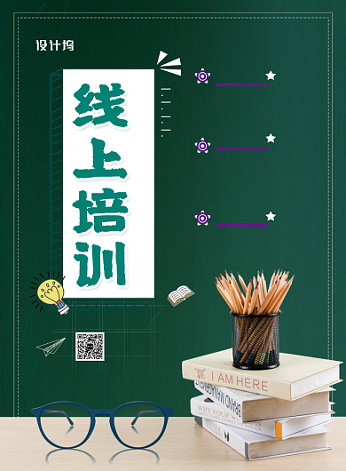 线上培训印刷海报背景