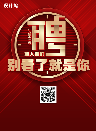 红金大气招聘海报背景